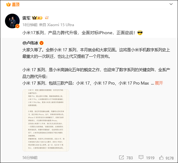 小米17系列跳过16直接发布，雷军宣布全面对标iPhone