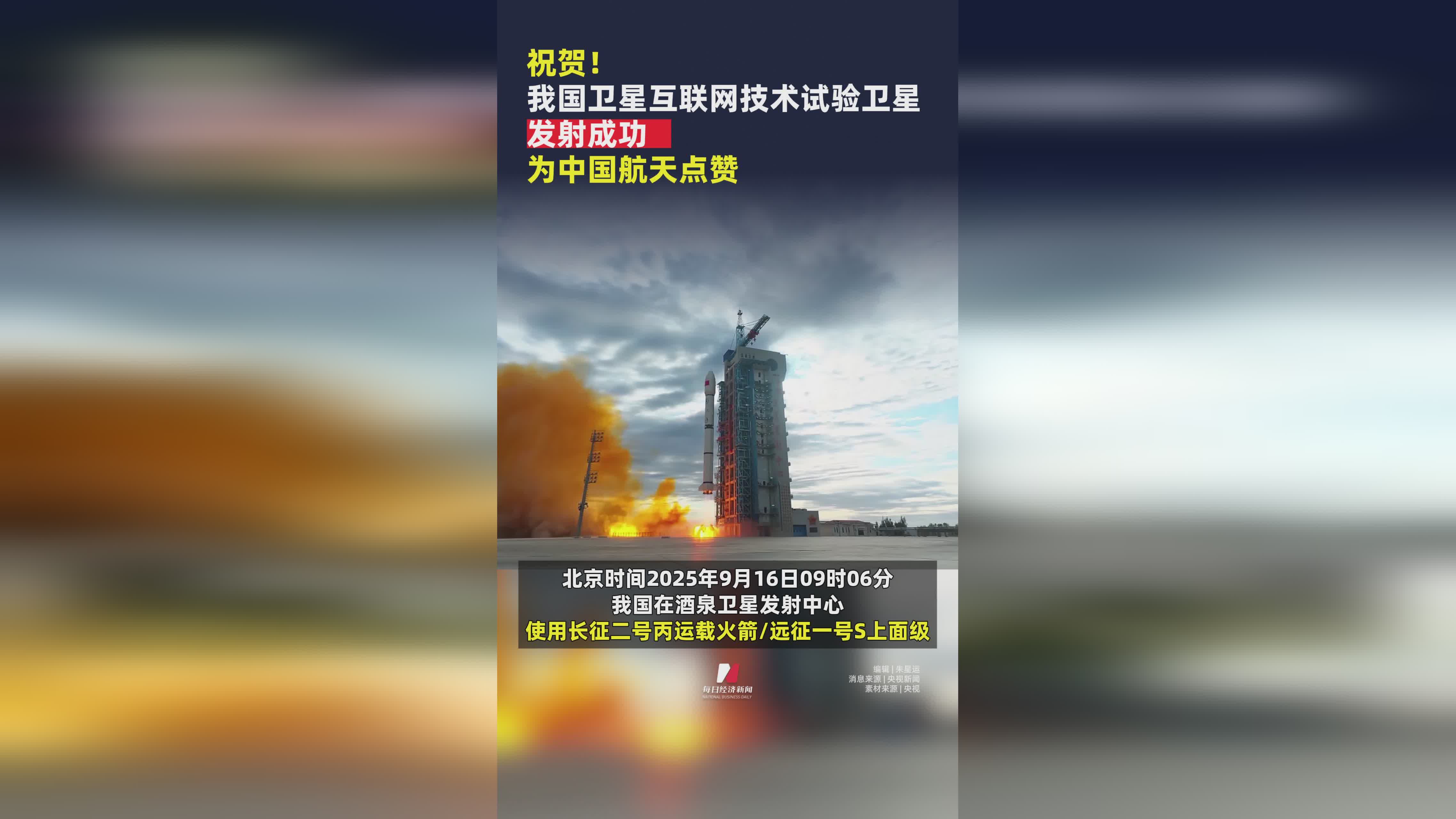 我国卫星互联网技术试验卫星成功发射，航天事业再创辉煌