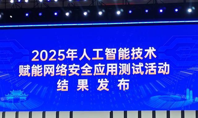 中国电信翼支付斩获2025年AI网络安全应用测试第三名