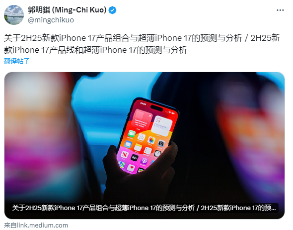 郭明錤爆料：苹果iPhone 17 Plus或将停产，超薄新机亮相