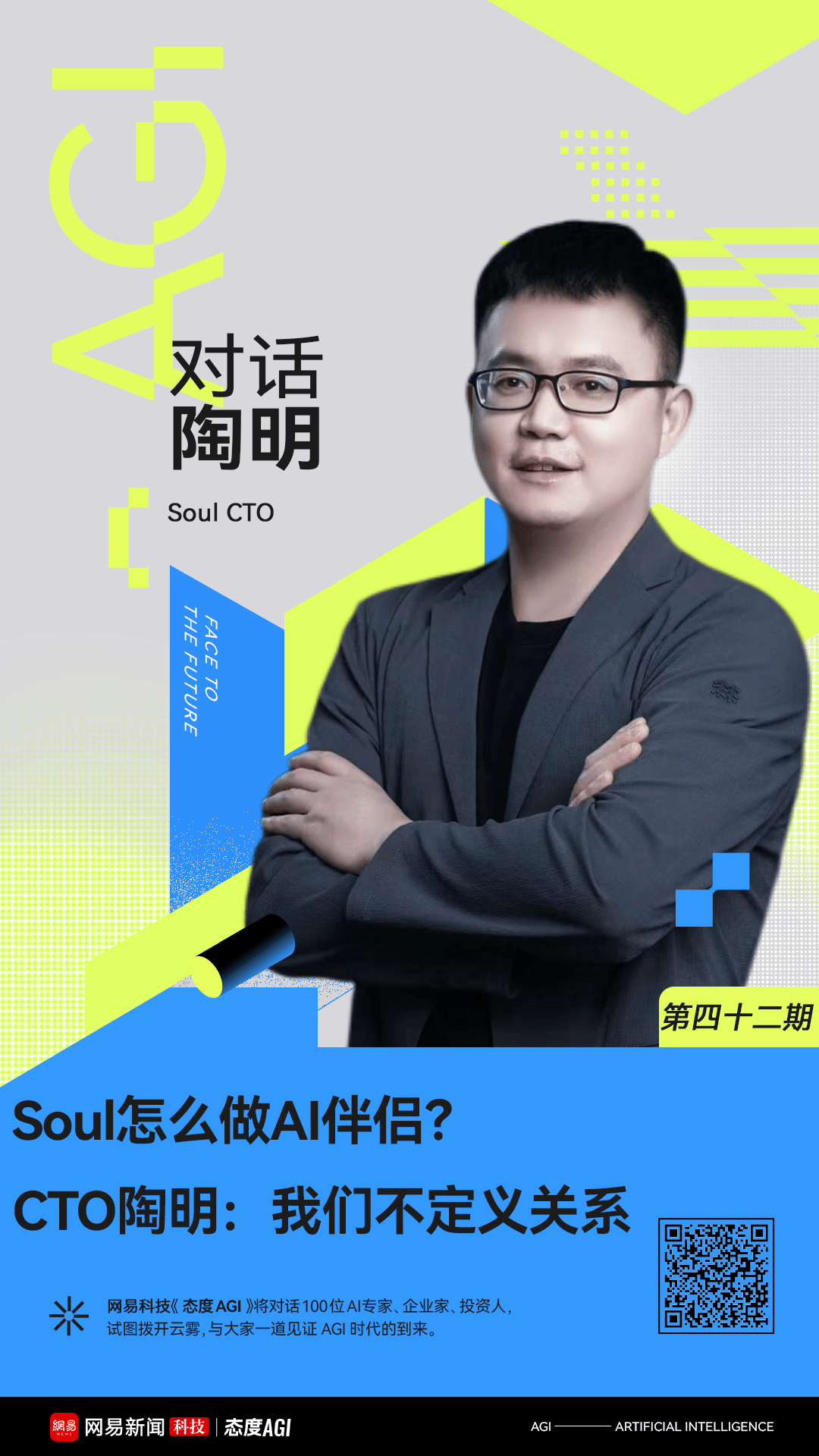 专访 | Soul怎么做AI伴侣？CTO陶明：我们不定义关系