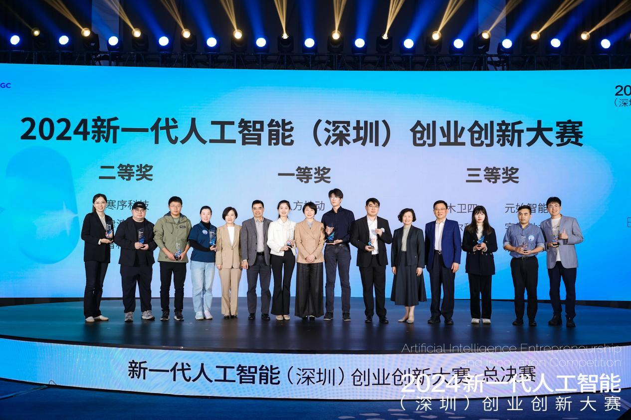 2024新一代人工智能（深圳）创业创新大赛总决赛收官 八方地动获得冠军