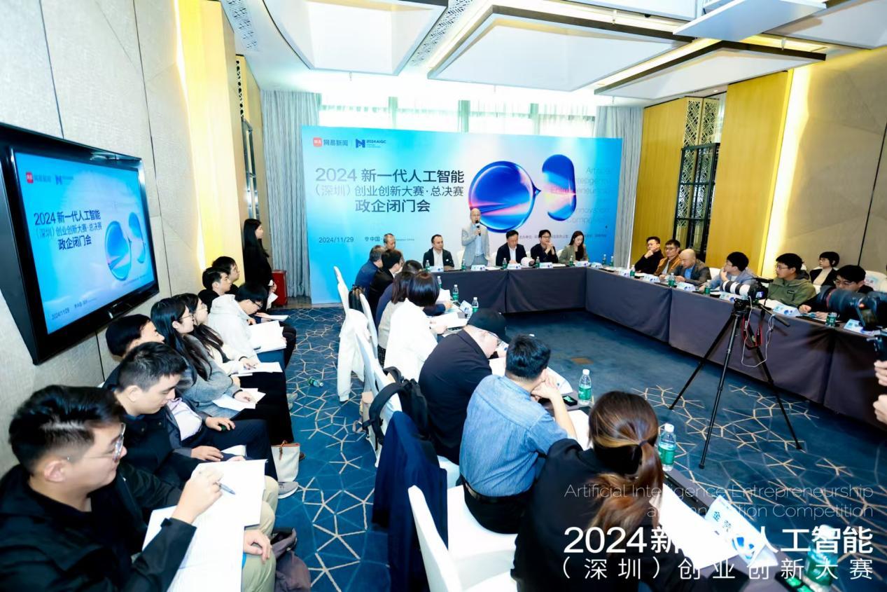 2024新一代人工智能（深圳）创业创新大赛总决赛收官 八方地动获得冠军
