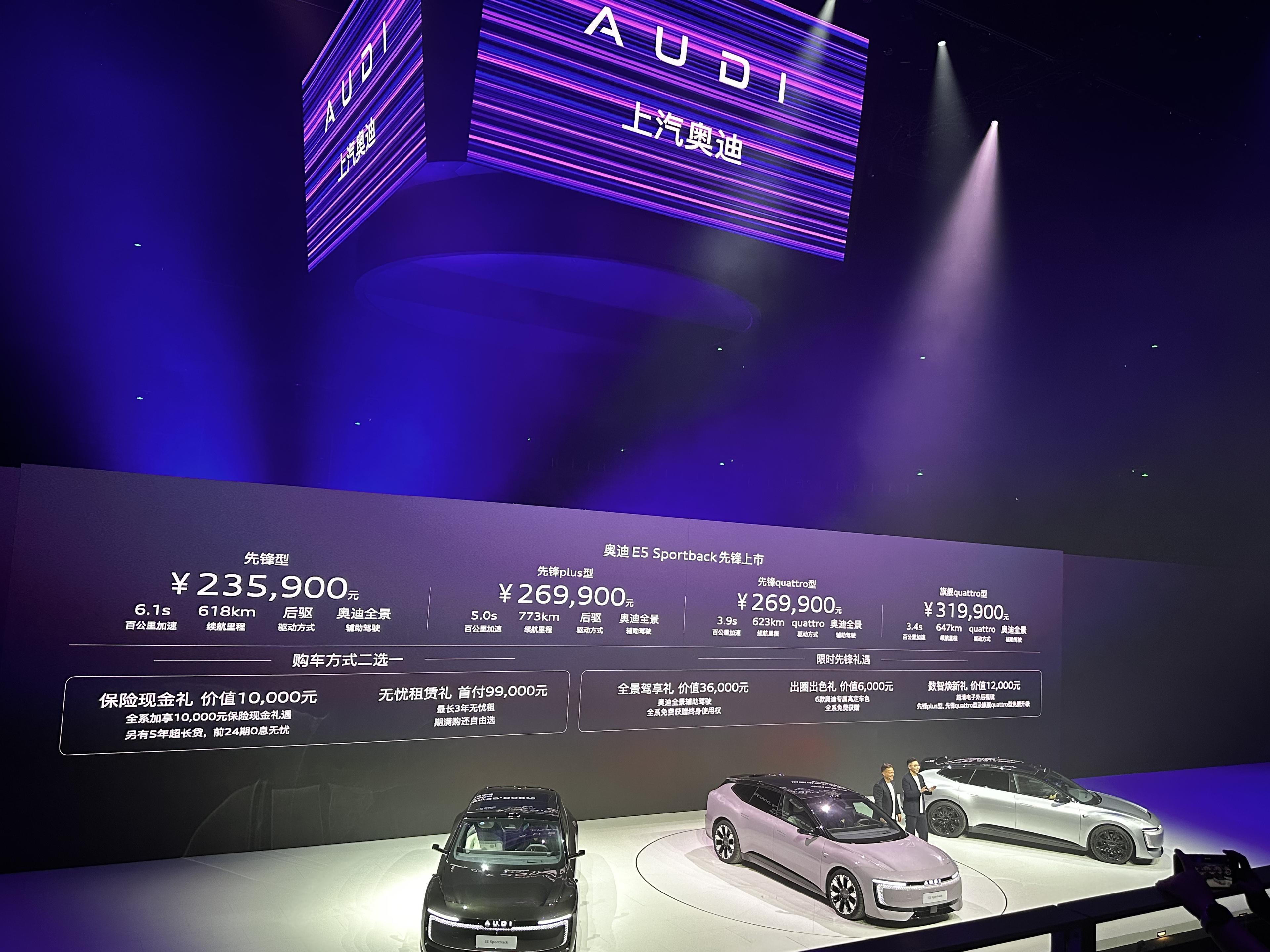 23.59万起售！奥迪E5 Sportback上市，定义电动新标杆