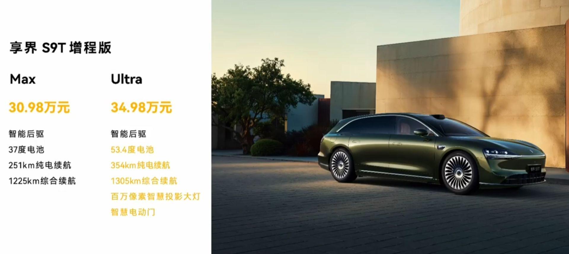 享界S9T旅行车30.98万起售，余承东：小订破4万，鸿蒙智行新标杆