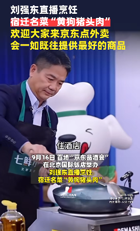 刘强东直播炒菜引百万围观！京东酒旅新计划曝光，外卖大战再升级