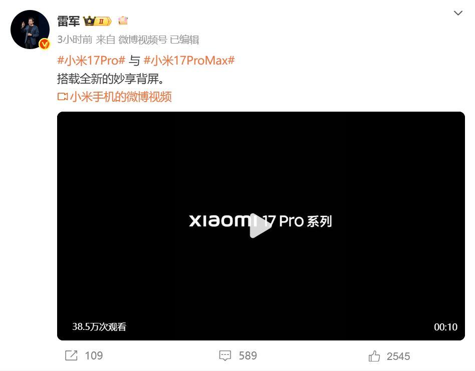 雷军揭秘小米17Pro创新背屏设计，对标iPhone强势出击