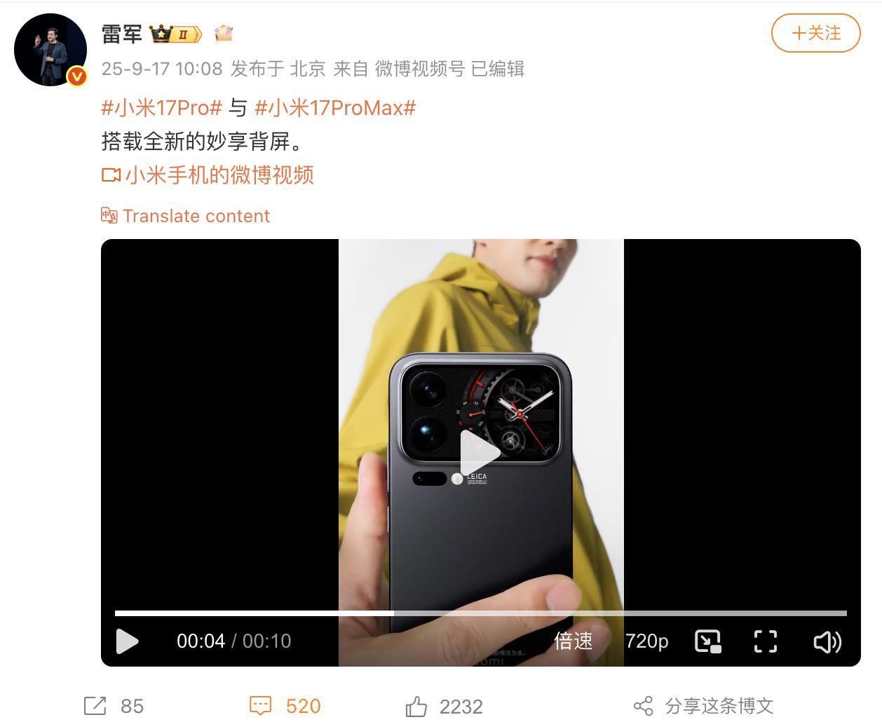 雷军揭秘小米17Pro背屏设计，直面iPhone挑战