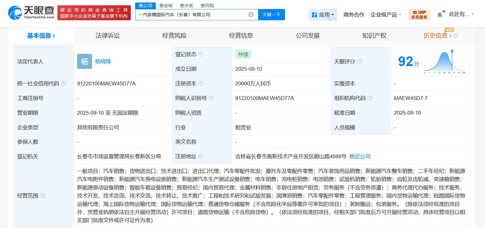 一汽奔腾国际汽车（长春）有限公司正式成立