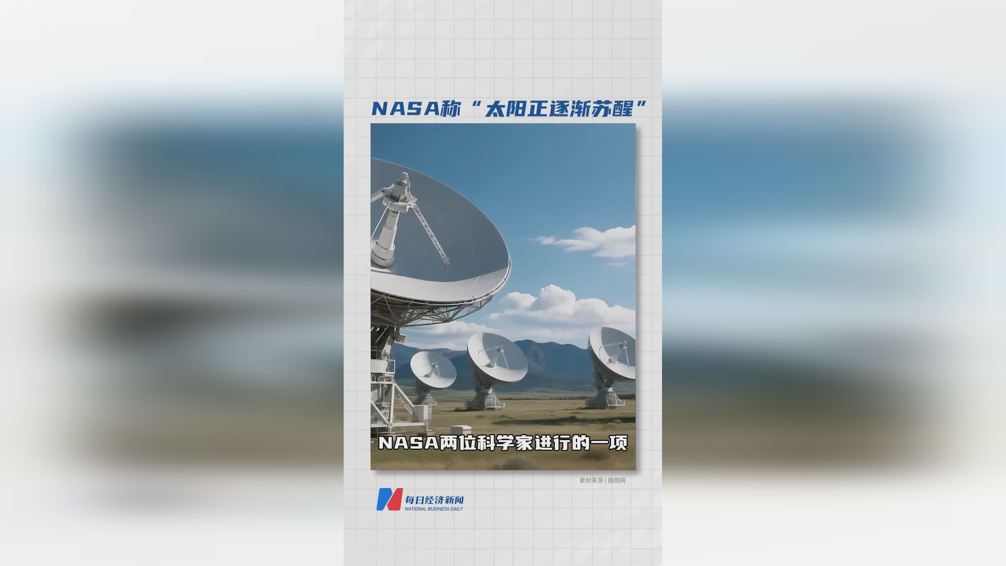 NASA最新研究：太阳活动呈现复苏迹象