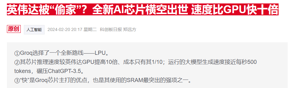 Groq芯片相关图片
