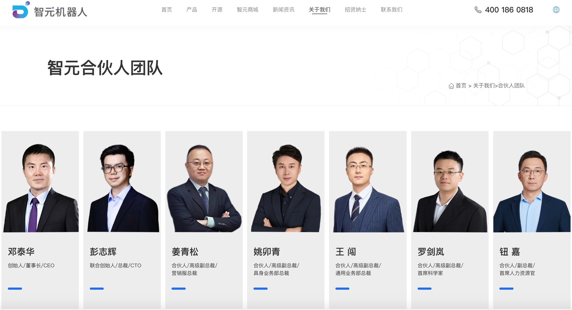 智元机器人核心合伙人团队名单正式披露