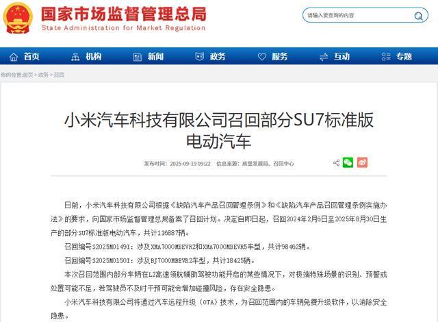 小米SU7上市一年内第二次召回，雷军呼吁车主关注安全升级