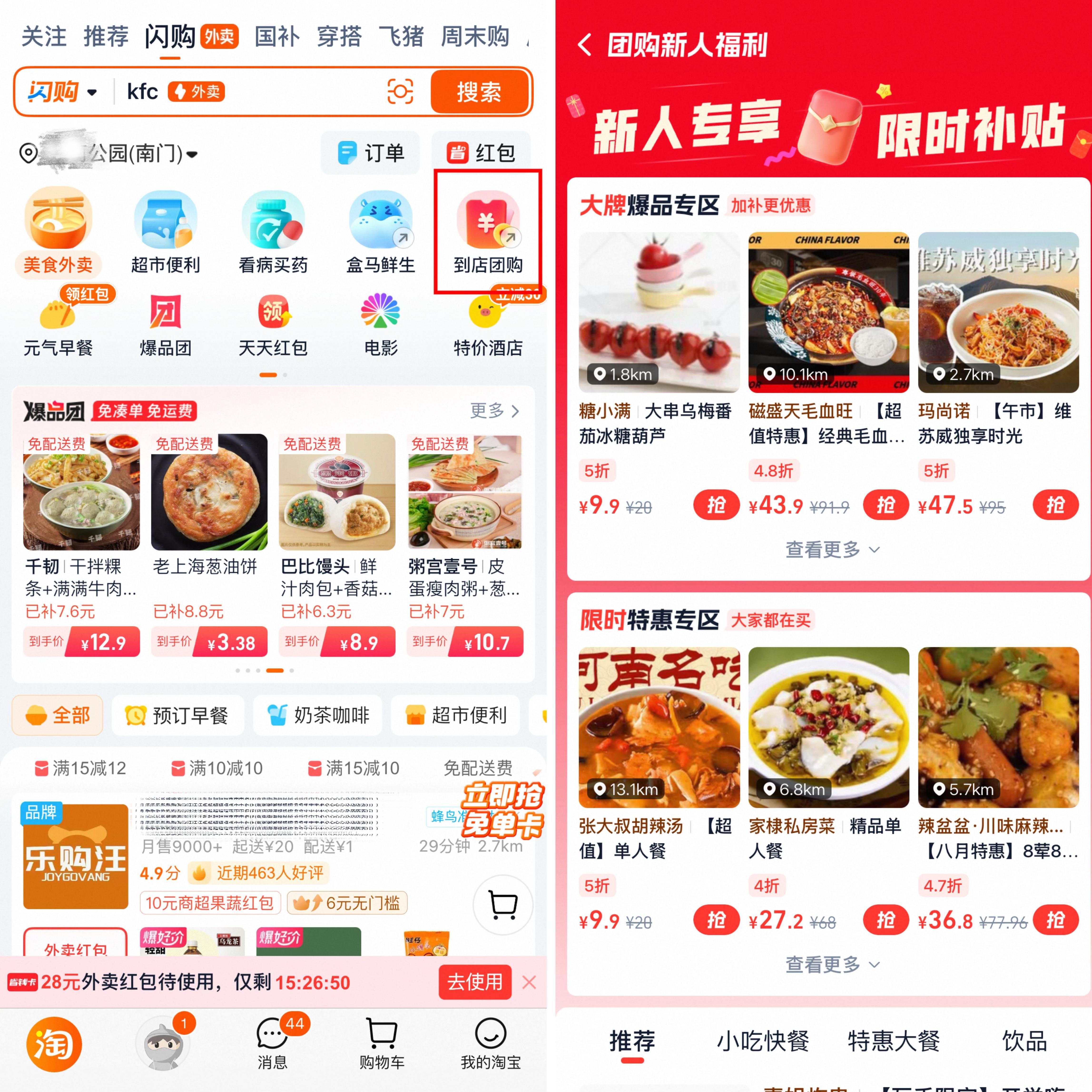 淘宝闪购团购业务正式启动，首批试点城市公布