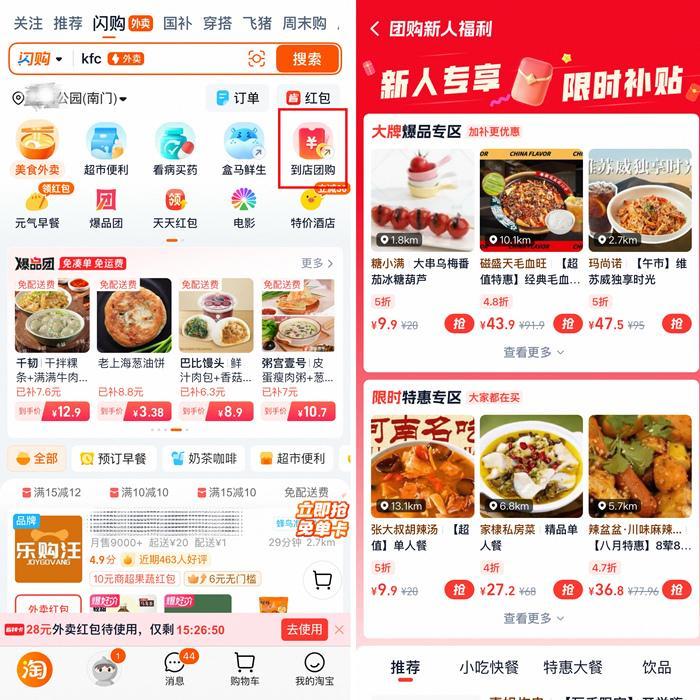 淘宝闪购到店团购业务正式上线，覆盖多品类餐饮服务