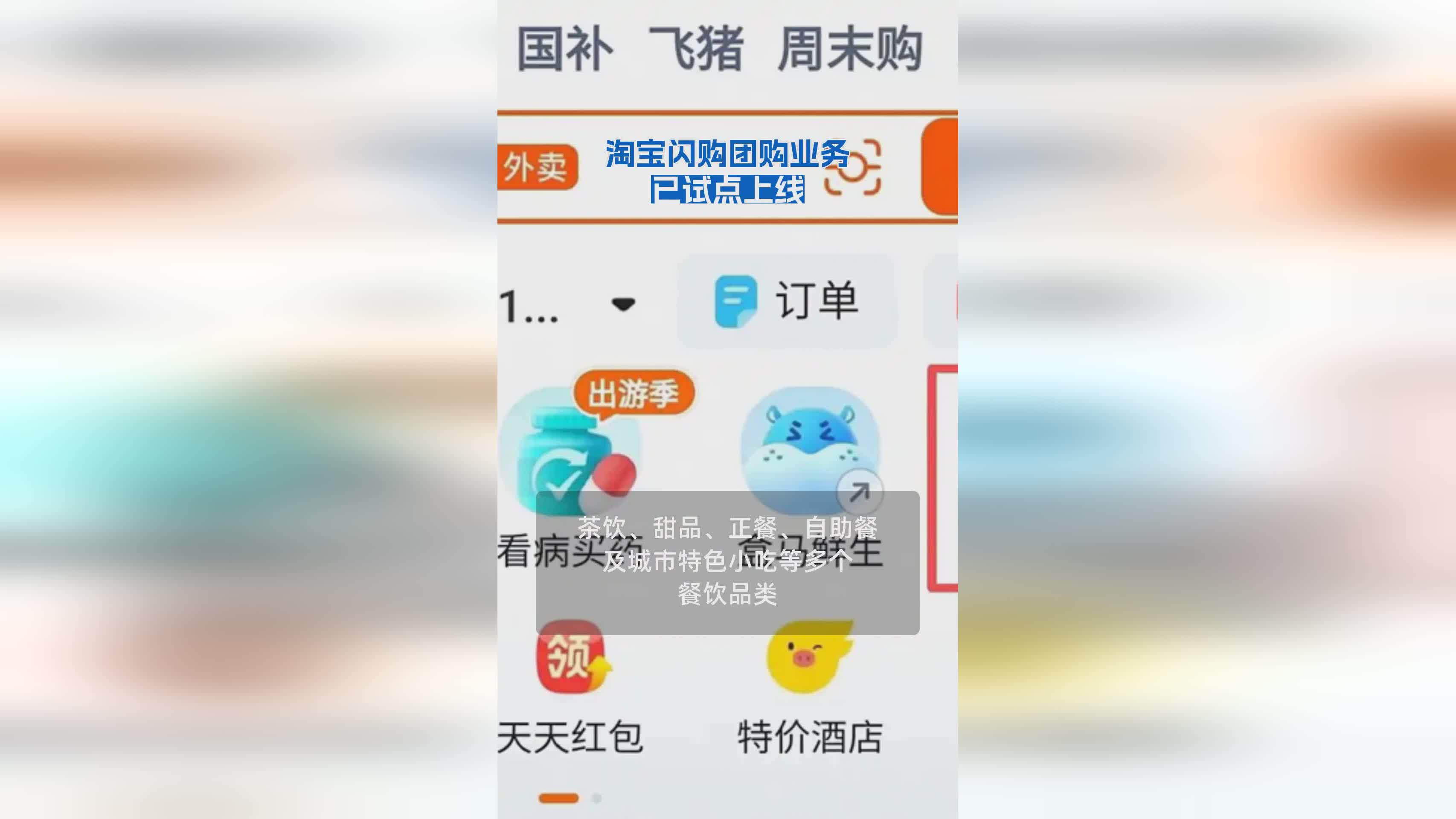 淘宝闪购团购业务正式开启试点运营