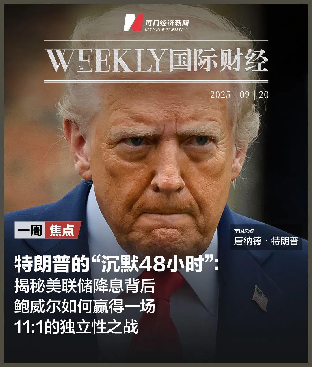 周末重磅，特朗普突然宣布：对这类签证加收10万美元！OpenAI挖苹果墙角；白银时隔14年重回43美元 | 一周国际财经