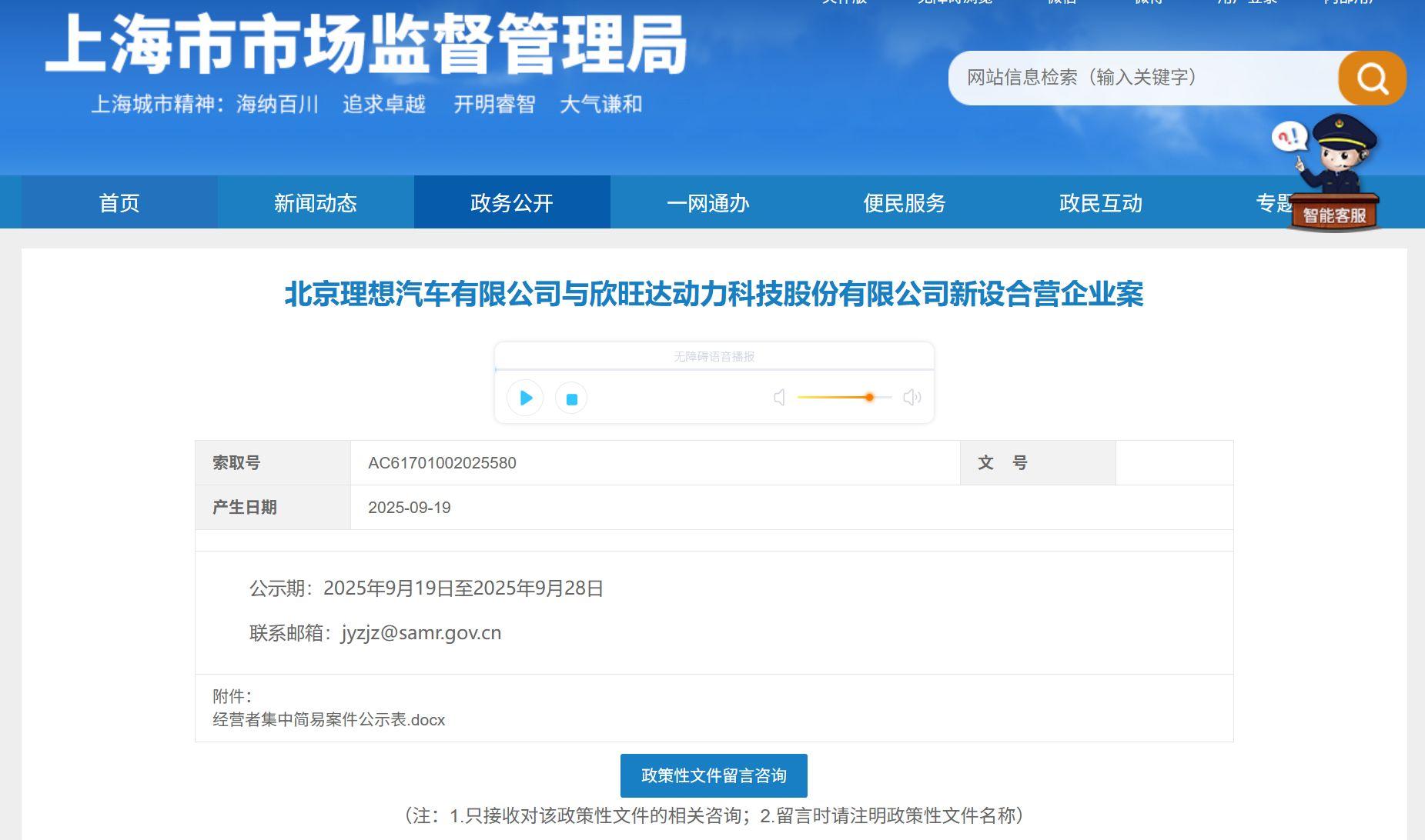 理想汽车携手欣旺达、宁德时代，深化电池领域战略布局