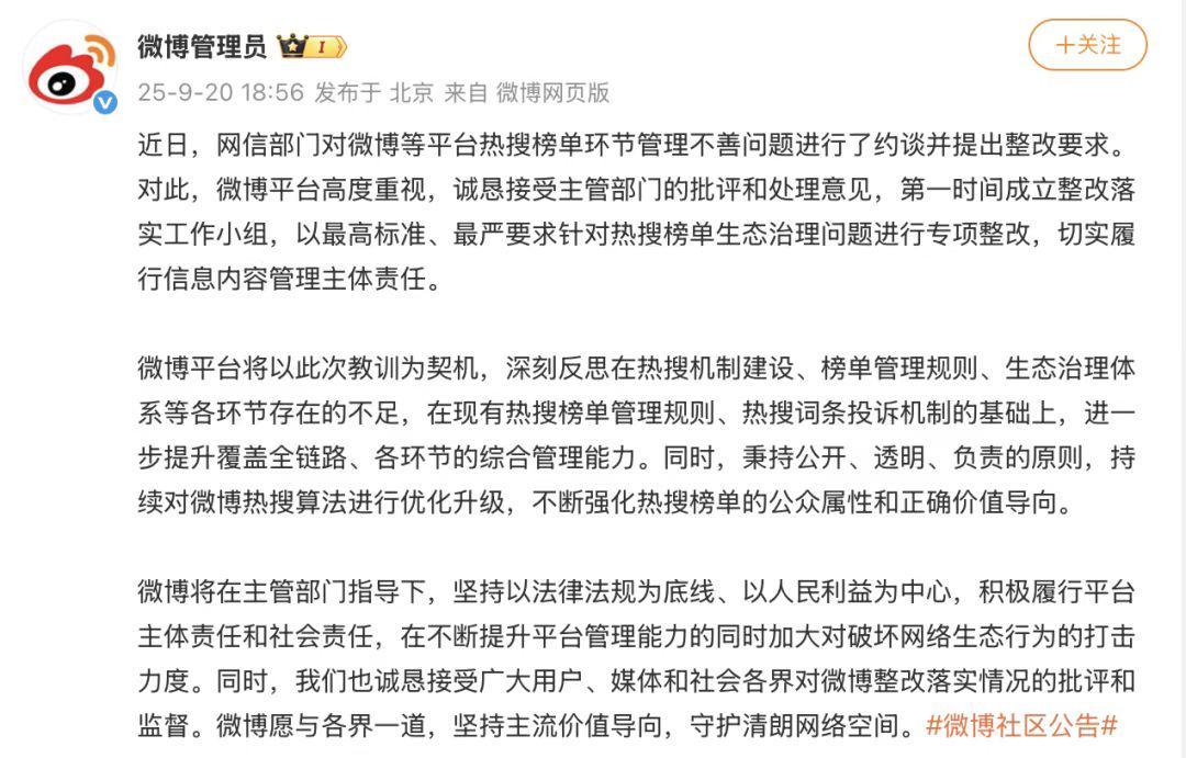 微博、快手回应网信办查处：全面整改热搜榜单问题
