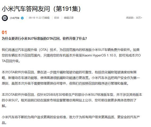 雷军回应小米SU7召回事件：软件升级解决安全隐患