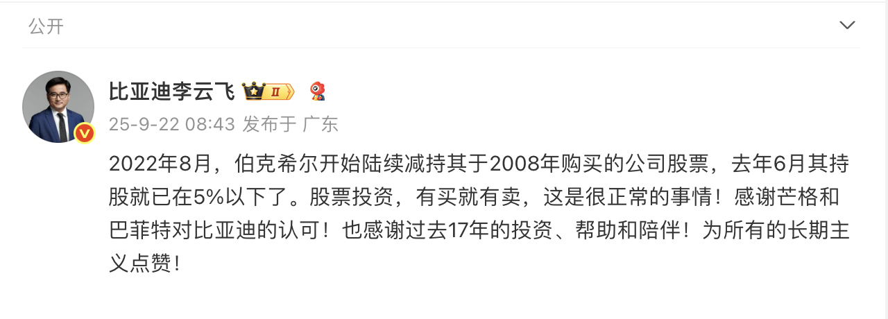 比亚迪回应巴菲特清仓：投资有买有卖，感谢17年支持