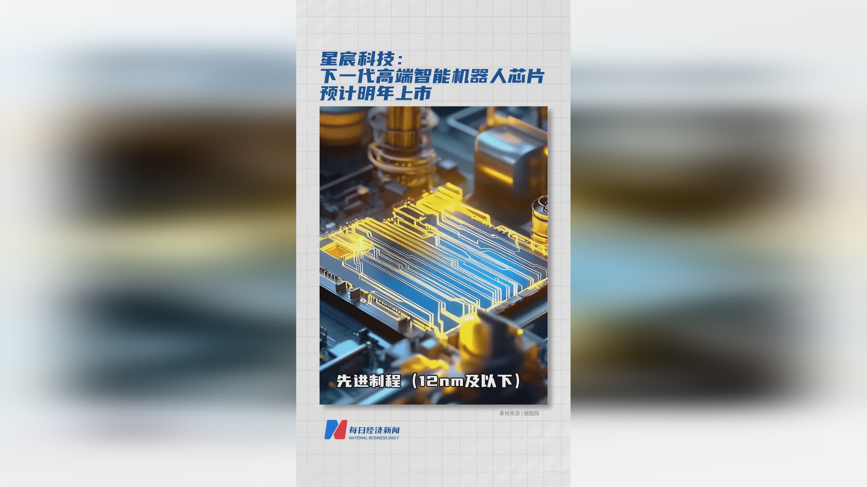 星宸科技发布：高端智能机器人芯片将于明年震撼上市