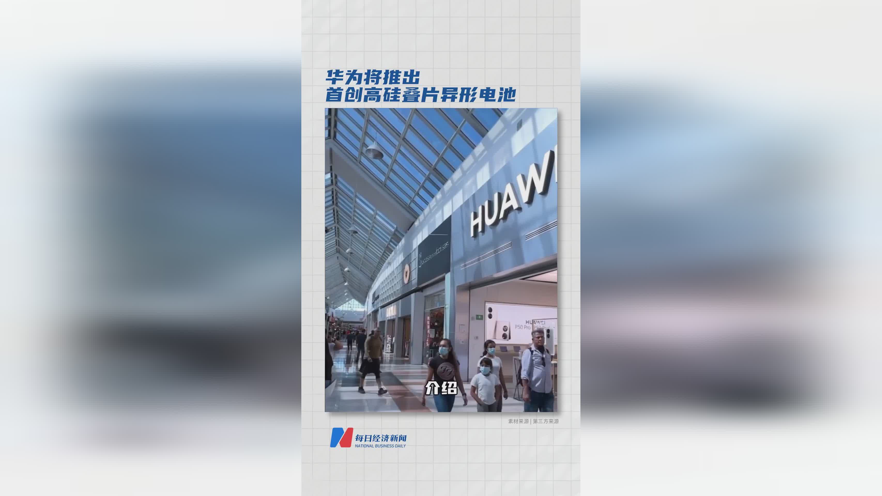 华为首创高硅叠片异形电池即将发布，引领行业新趋势