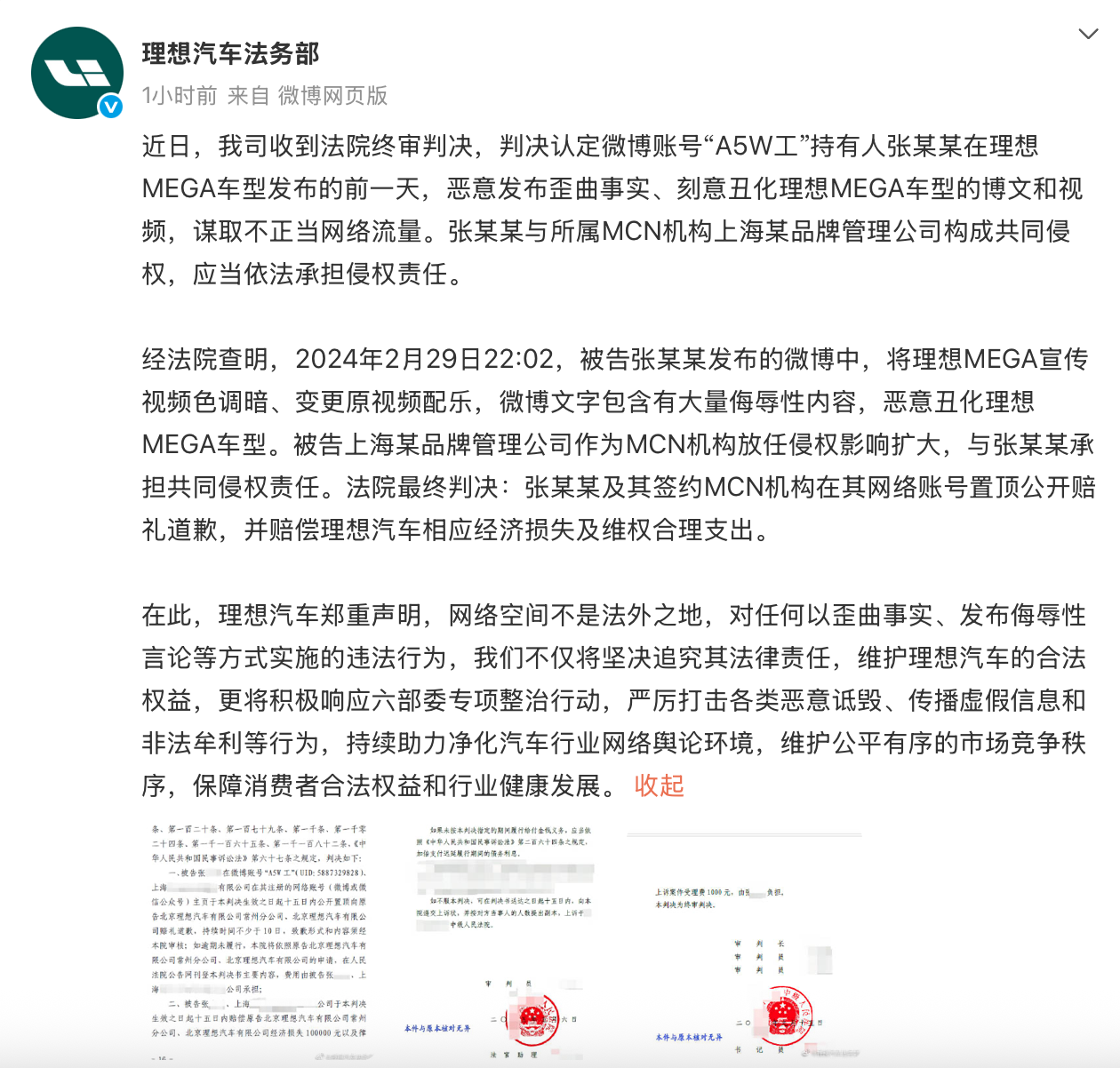 恶意丑化理想MEGA车型，自媒体被判赔偿12万元