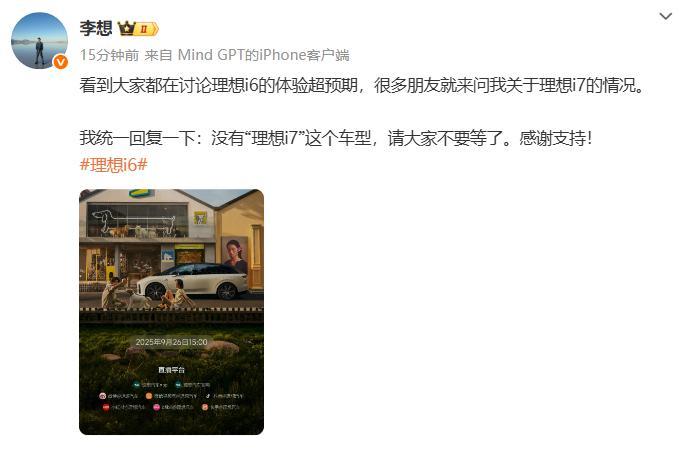 李想辟谣：理想汽车无i7车型计划