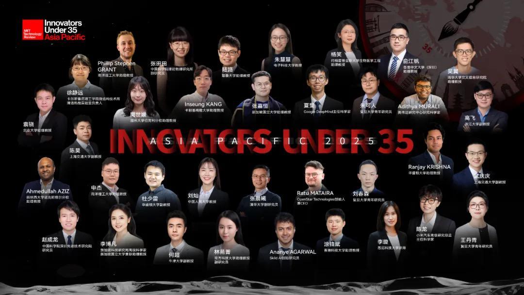 “35岁以下科技创新35人”亚太区入选名单揭晓，上海成为入选者最多城市