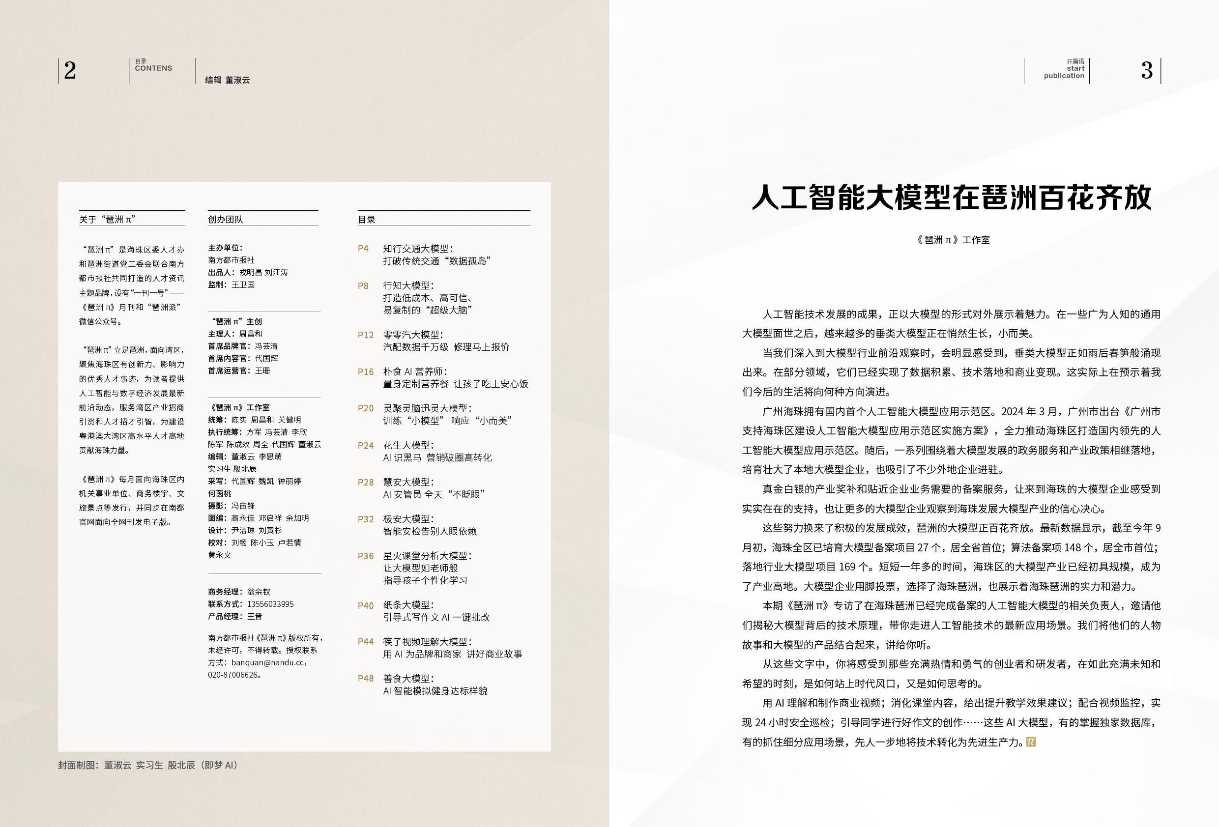 琶洲人工智能大模型产业：垂类模型百花齐放，引领科技新潮流