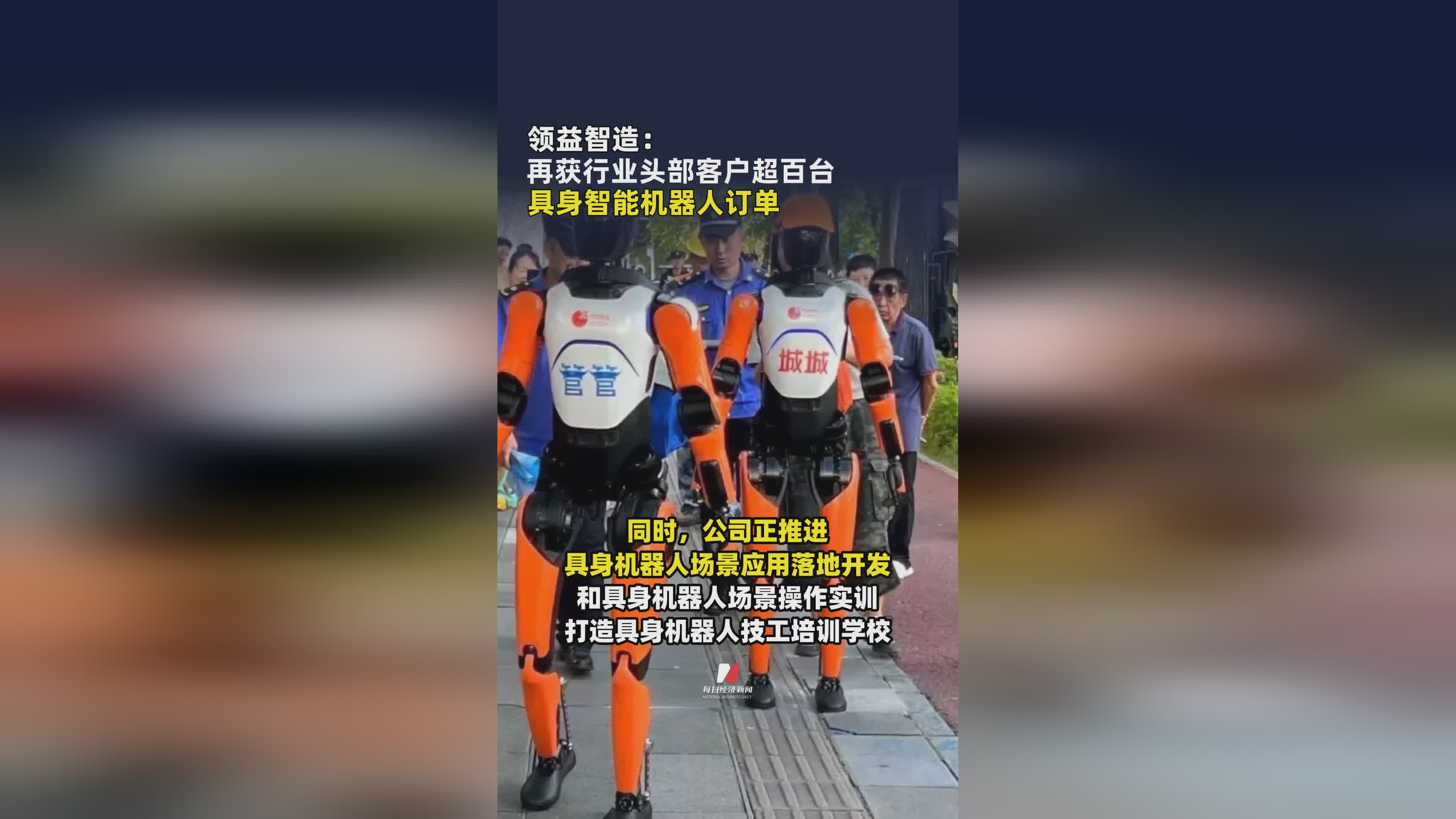 领益智造斩获行业头部客户超百台具身智能机器人订单