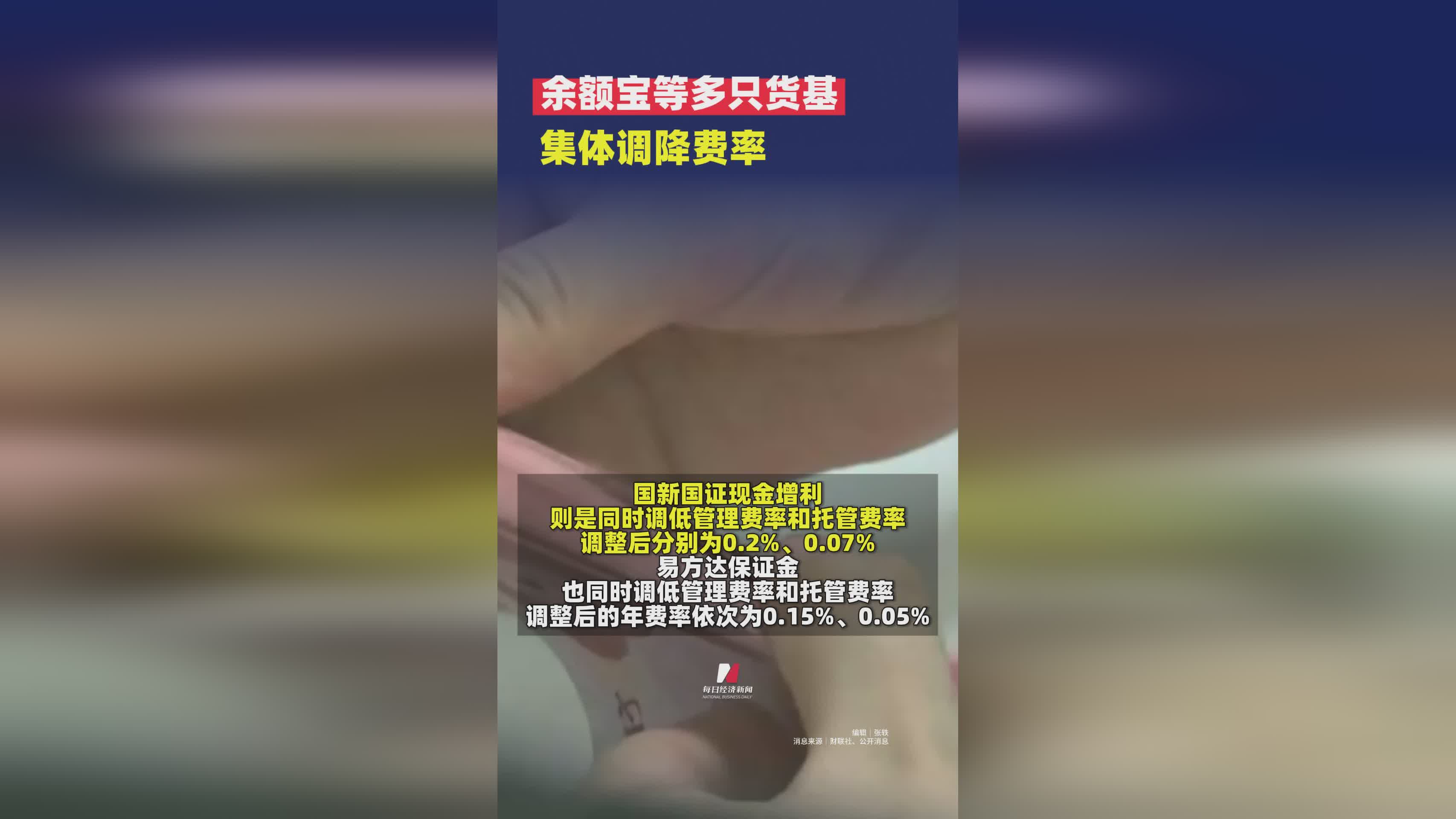 余额宝等货币基金集体调降费率，投资者如何应对？