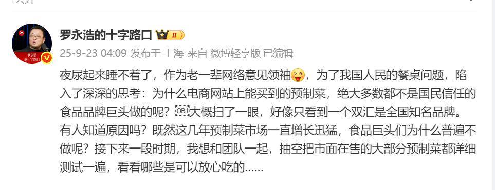 罗永浩声明专注预制菜评测拒直播带货，五年前已还清个人债务