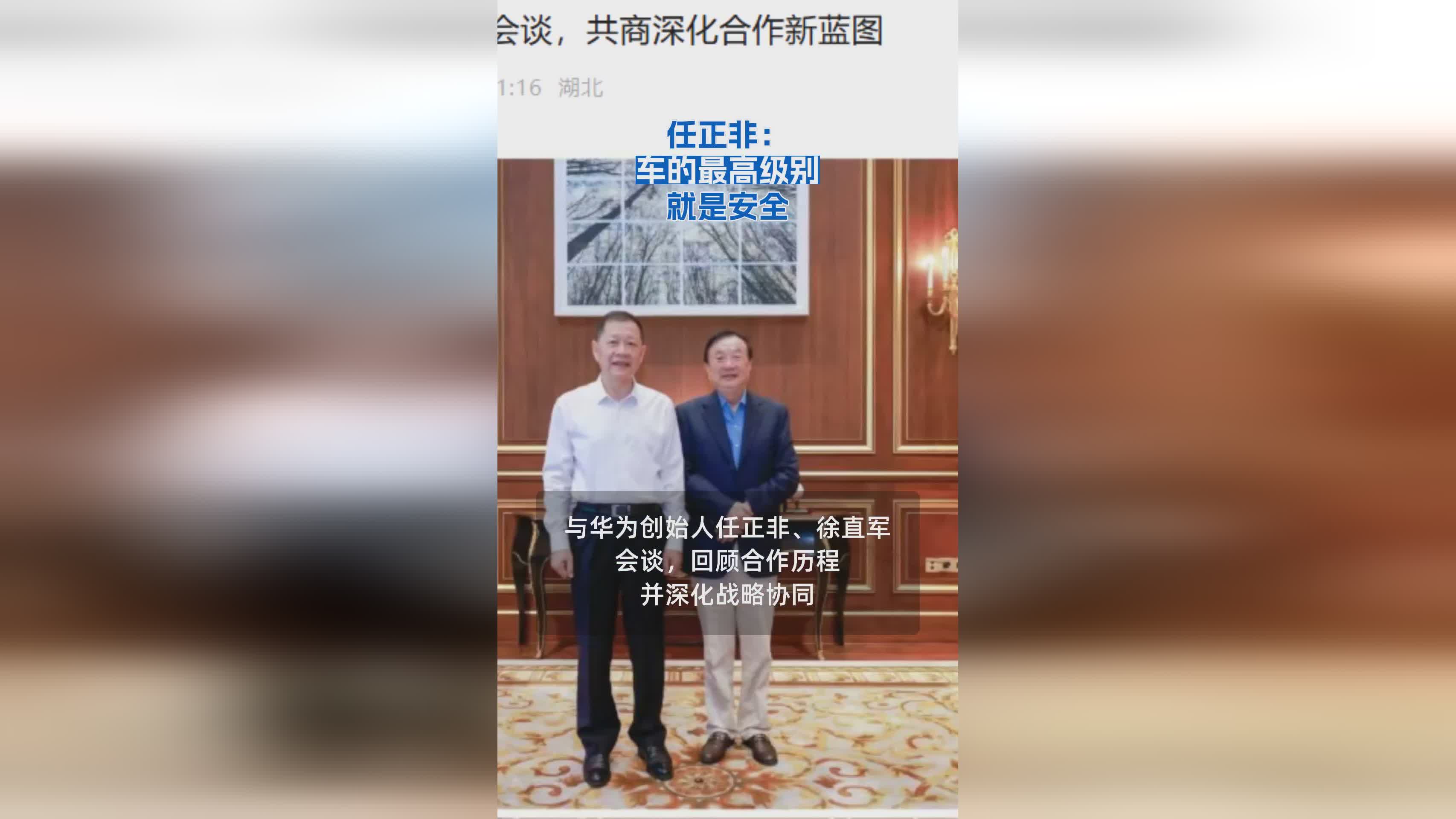 任正非谈汽车安全：车的最高级别是安全保障