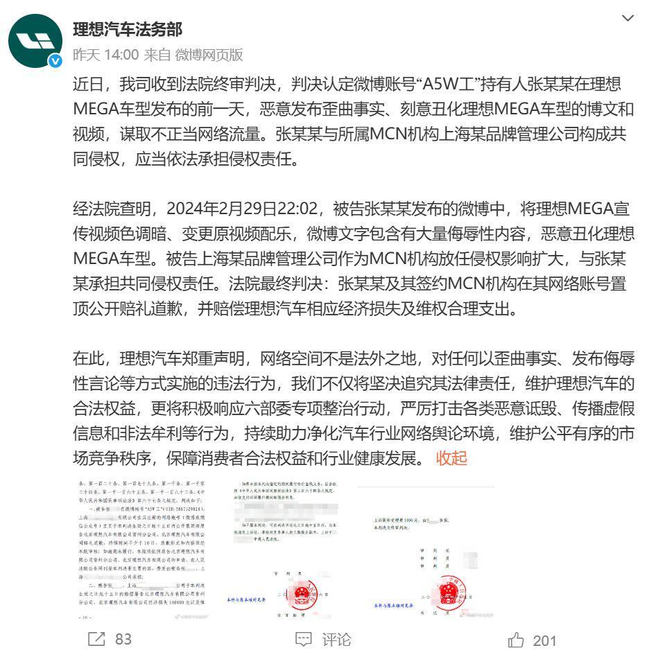 理想汽车法律维权配图