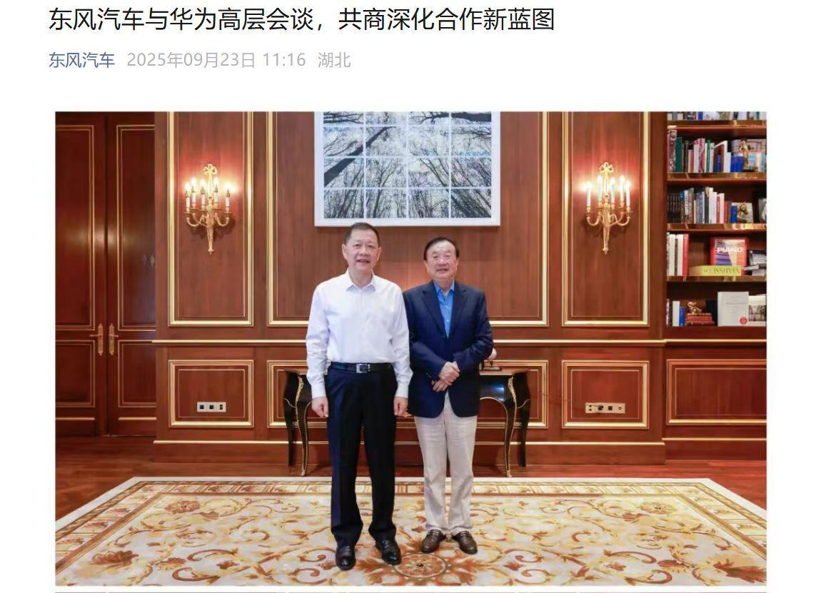 东风汽车董事长杨青与华为任正非会晤，共谋智能化转型新篇章