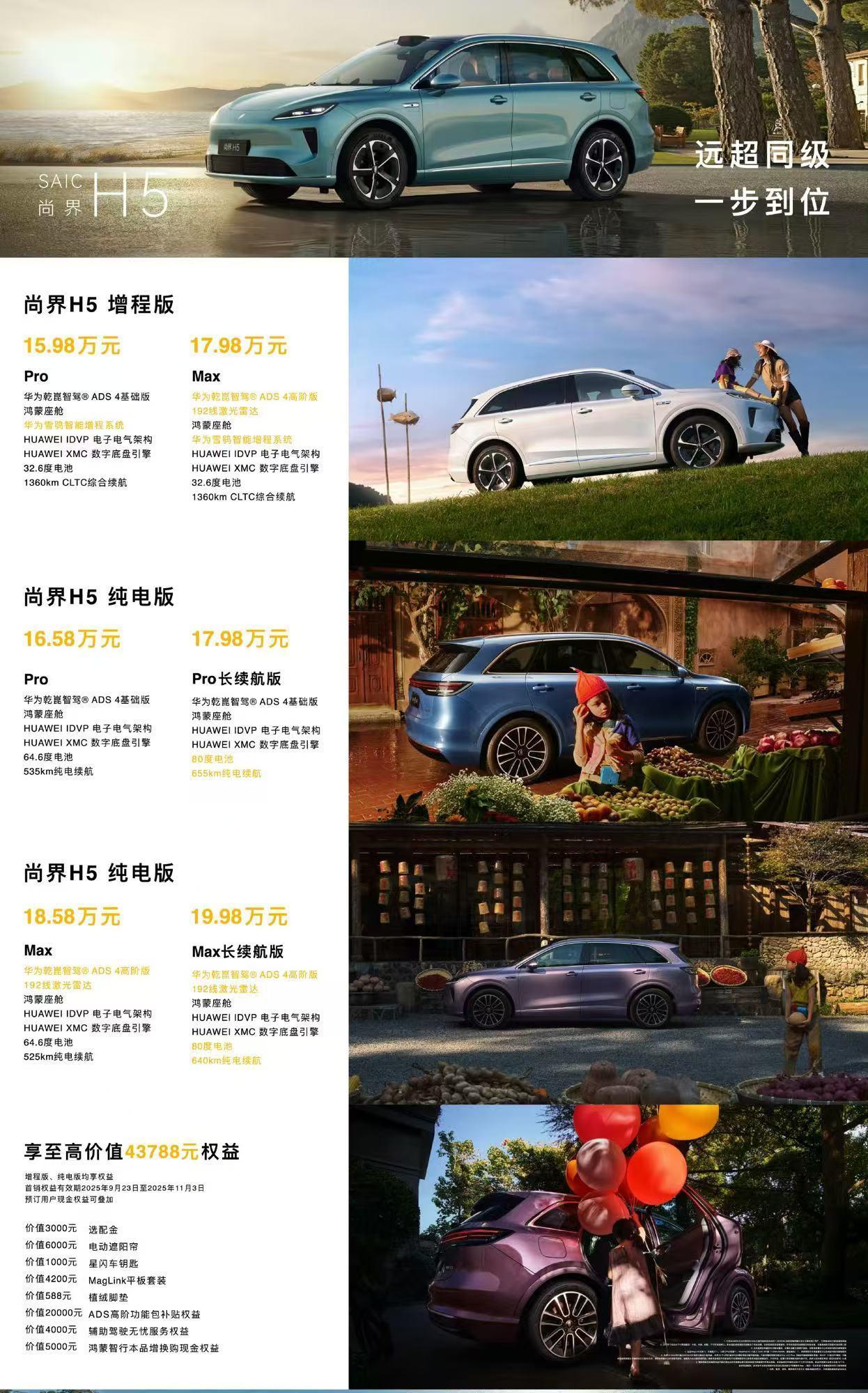 15.98万起！华为尚界H5上市引爆市场，小订超16万台，余承东力赞