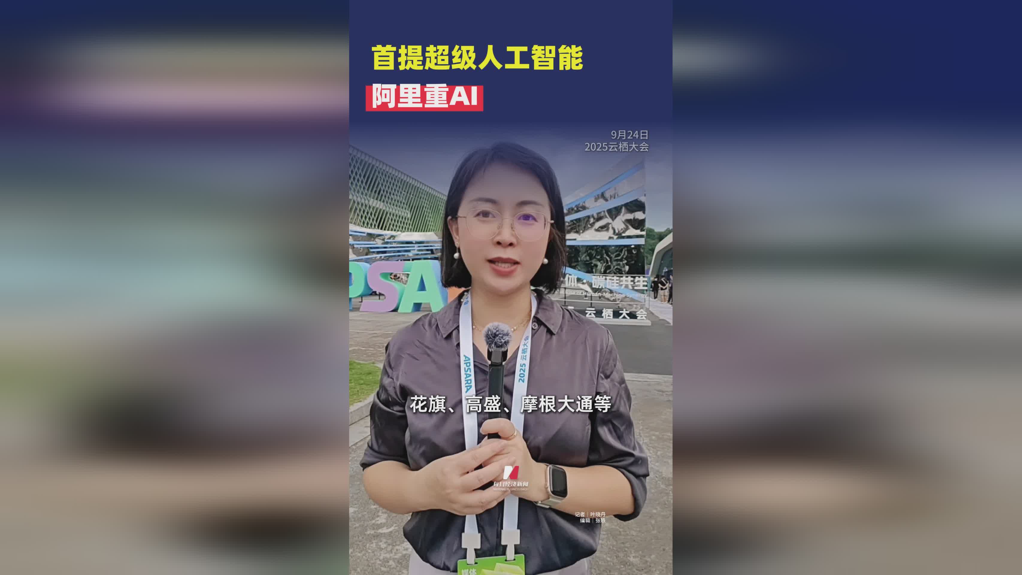 阿里巴巴首提超级人工智能 引领AI技术新方向