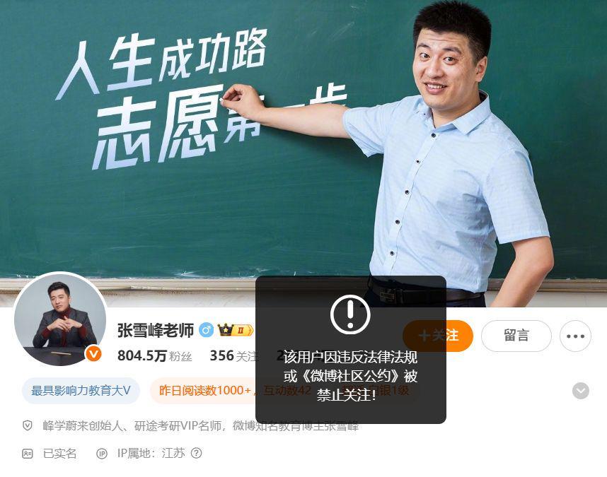 张雪峰多平台账号被禁关注，全网粉丝超4100万，曾宣布暂停直播