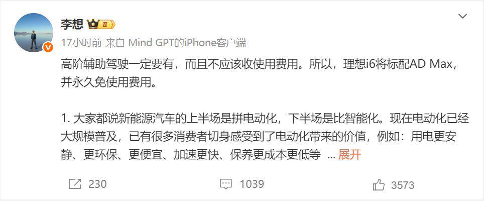 理想i6高阶辅助驾驶永久免费，李想：全系标配引领智能化