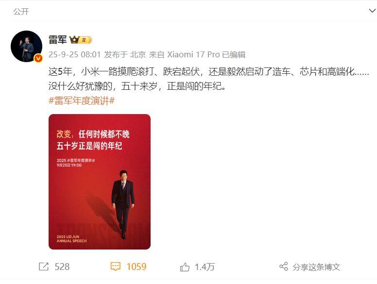 雷军微博截图