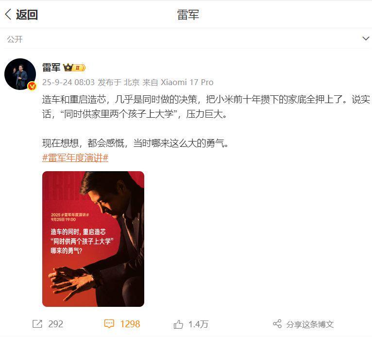 雷军回顾小米决策历程