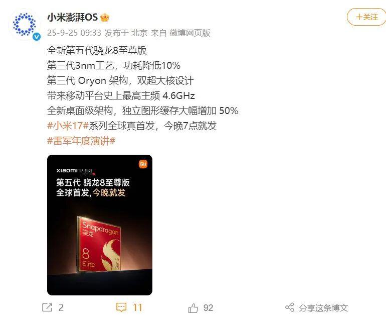 小米17系列发布会