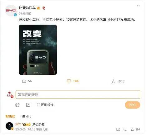 比亚迪预祝小米发布成功