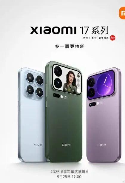 小米17系列机型