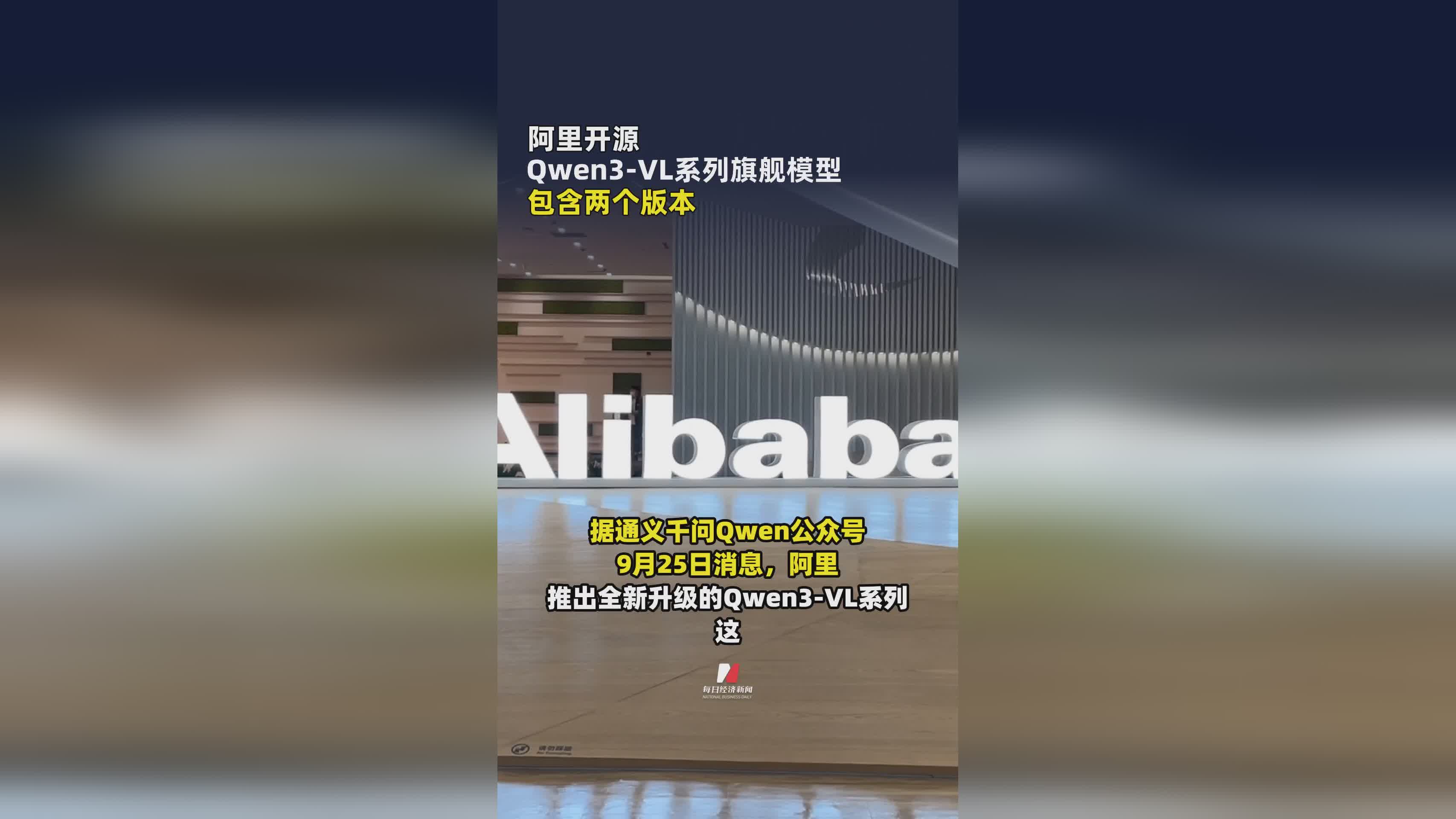 阿里开源Qwen3-VL系列旗舰模型：双版本助力AI视觉革新