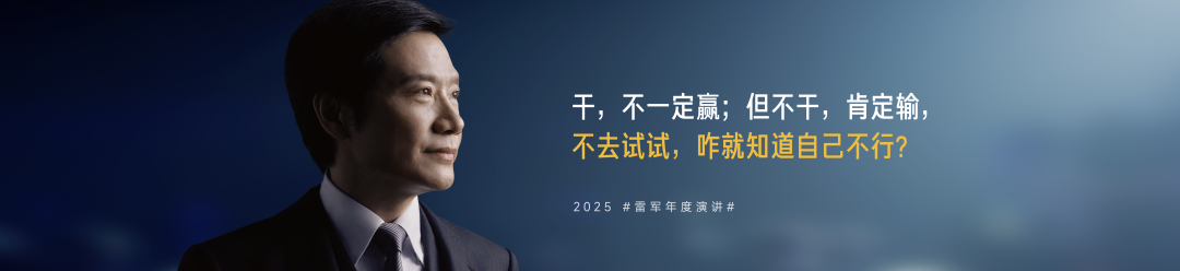 复盘与反思，一文看尽雷军年度演讲（附万字全文）