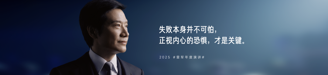 复盘与反思，一文看尽雷军年度演讲（附万字全文）