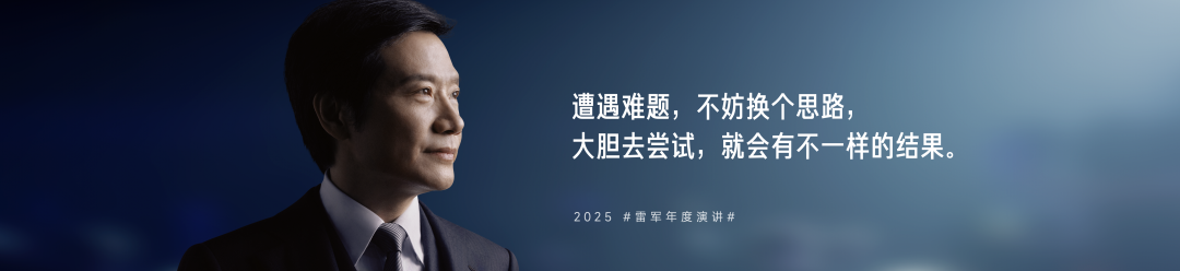 复盘与反思，一文看尽雷军年度演讲（附万字全文）